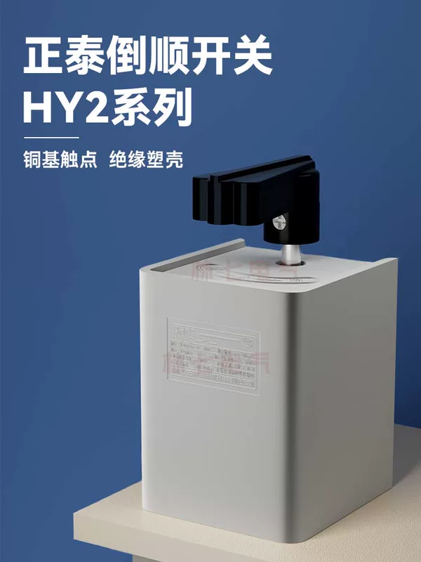 Zhengtai Po-Shun переключение Hy2-8 трехфазный преобразователь мотора 380V, однофазный 220V мотор, мотор взбалтывается вверх и вниз