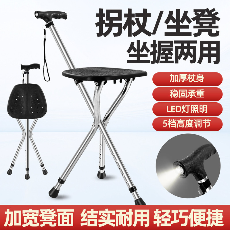Folding Chair for the Elderly, Three-Legged Crutch Stool, Dual-Purpose Cane, Stainless Steel Cane Stool, Non-Slip, Lightweight, Adjustable Trekking Pole