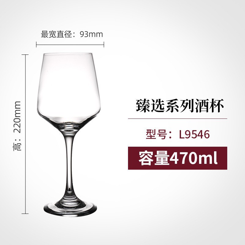 Zhen 선택된 Goblet 470ML L9546
