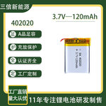 402020-120mah聚合物锂电池工厂直销 智能手表手环成人用品电池
