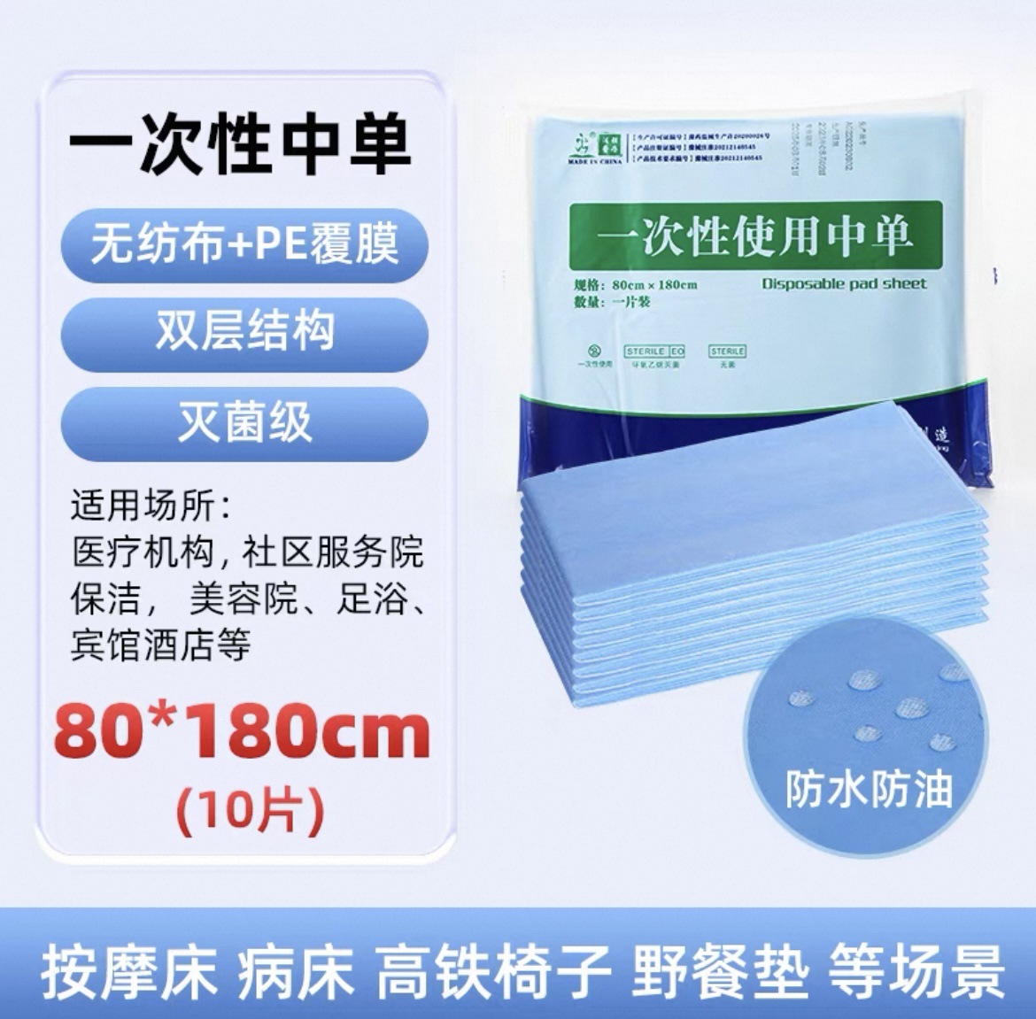 흰색 80cm×180cm 개별포장/10개입(800개/박스)