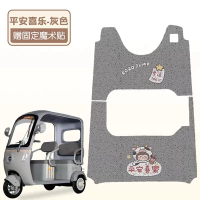 Suitable for Minardi J35F: Electric vehicle foot mat - peace-and-joy-high-quality-silk-circle-thickeneded-and-wear-resistant-menedi-j35f