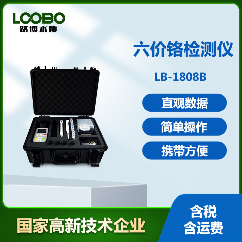 便携水中六价铬检测仪 污水六价铬分析仪 高精度Cr6+快速测定仪