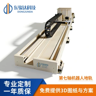 DJD厂家直销地轨第七轴齿轮齿条重型机器人机台组合高效工作台
