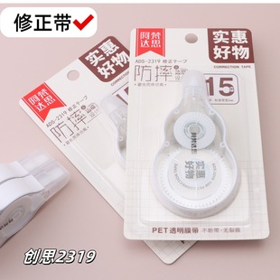 Chuangsi 2319 High Color Value Large Capacity Learning Correction Tape Correction Tape Anti-fall Correction Tape Applicable to Primary School Students
