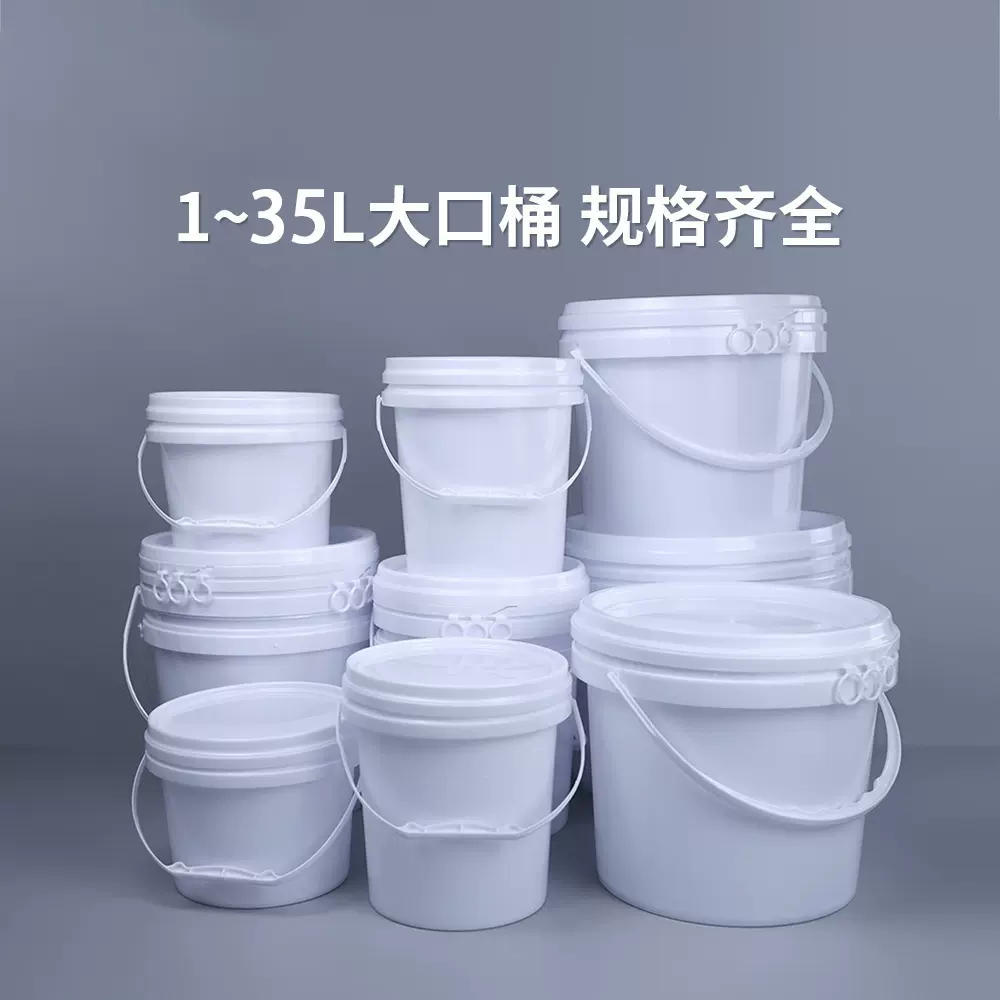 PP圆形水桶塑料桶1020kg25L35L广口美式化工桶涂料桶油墨油漆桶