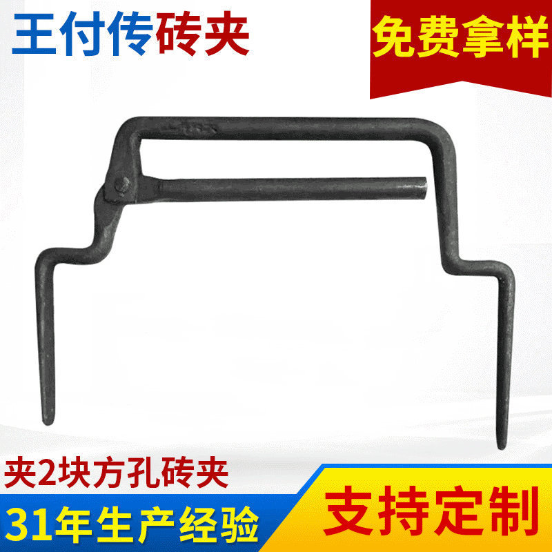 【王氏】夹2块方孔砖夹 14圆钢23公分安徽砖夹砖钳 砖具砖头钳子