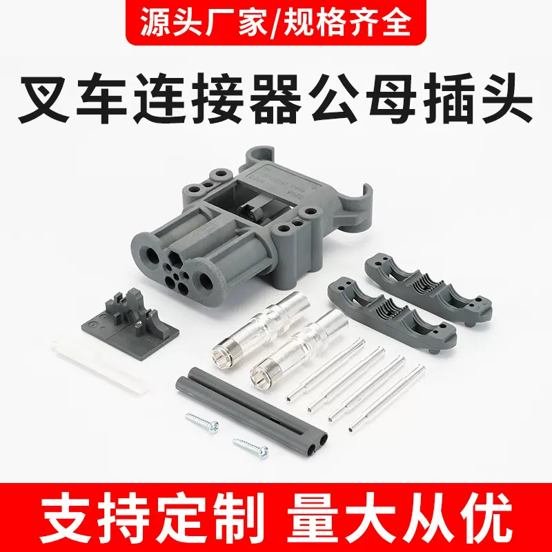 瑞玛叉车电源160A连接器充电器电源公母插头叉车电瓶充电器接插件