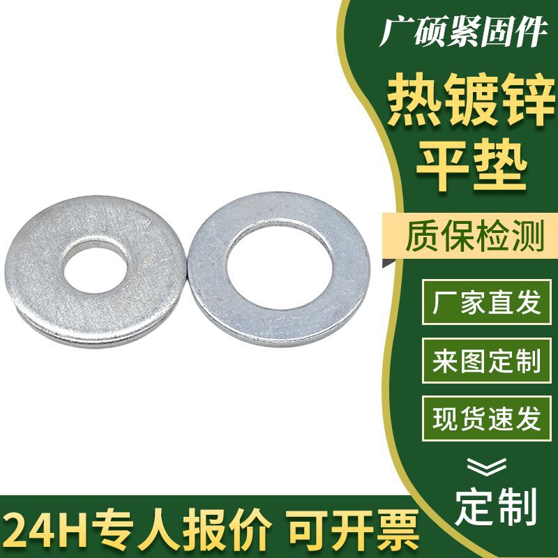 热镀锌平垫光伏用加厚平垫垫圈圆形介子平垫片金属螺丝平垫片