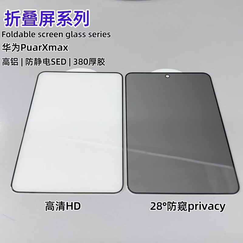 Suitable for Huawei Puarxmax Foldable Screen Hd Anti-Peep Xfold6 Samsung Zfold8Wide Hd Electroplated Film Suitable for Huawei Puarxmax Foldable Screen Hd Anti-Peep Xfold6 Samsung Zfold8Wide Hd Electroplated Film