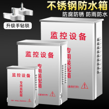 监控户外不锈钢防雨箱配电箱室外箱防水箱设备箱280