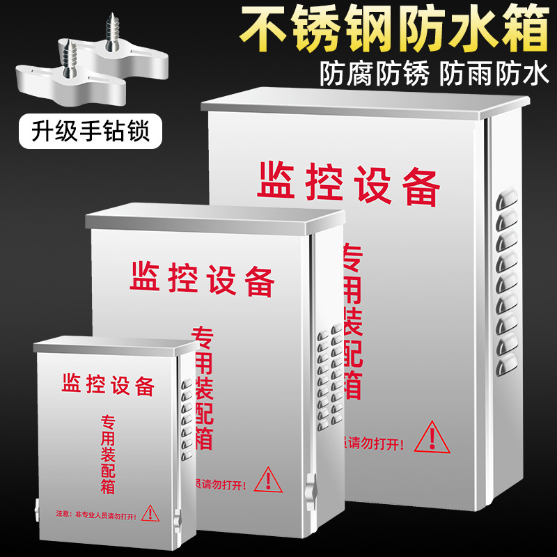 监控户外不锈钢防雨箱配电箱室外箱防水箱设备箱280
