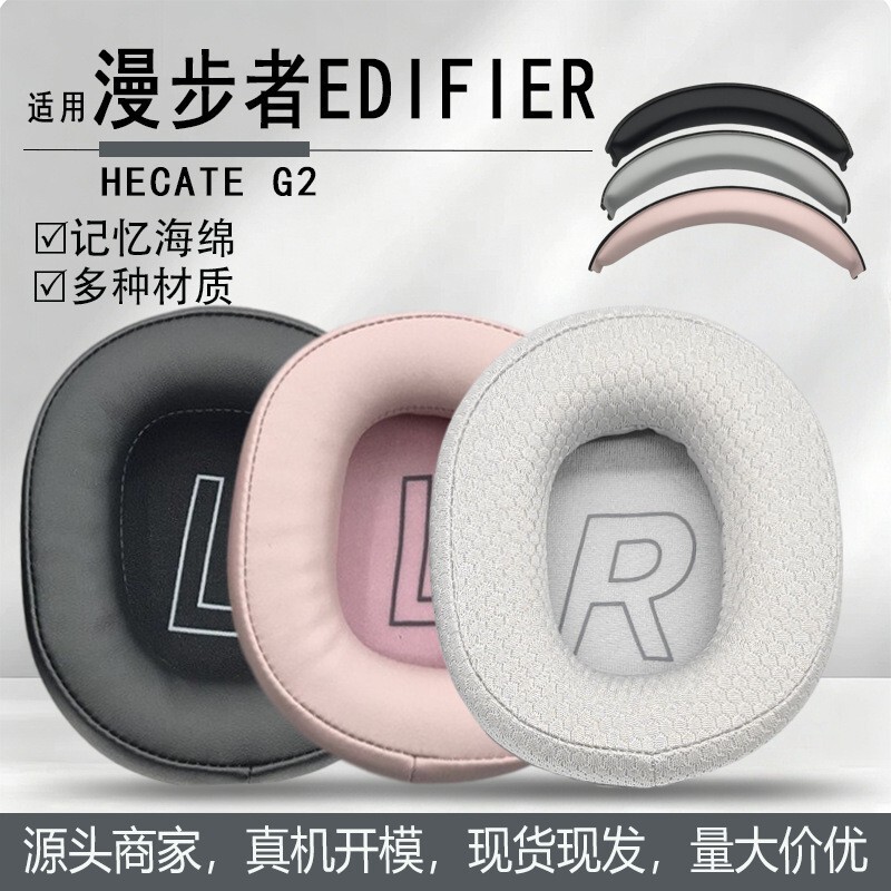 Suitable for Edifier Hecate G2 Headphone Covers, Ear Pads, G2 Ear Cushions, Sponge Covers, Accessories Suitable for Edifier Hecate G2 Headphone Covers, Ear Pads, G2 Ear Cushions, Sponge Covers, Accessories