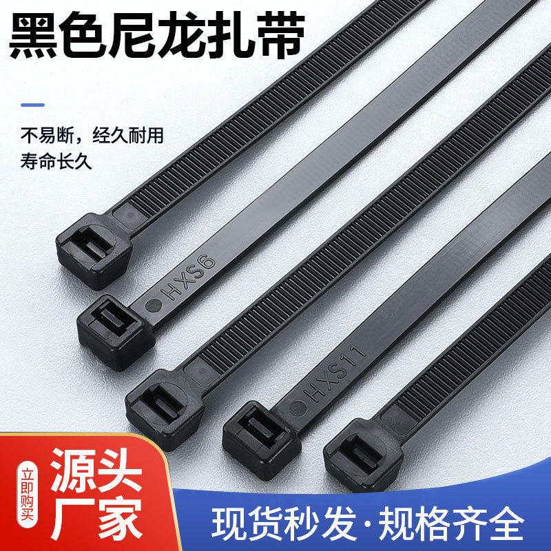 厂家批发黑色自锁式尼龙绑扎带现货塑料捆扎束线带扎绳软扎捆绑带