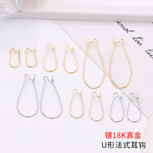 铜镀18K真金U形法式耳钩14K包金保色挂钩搭扣耳环耳坠diy配件材料