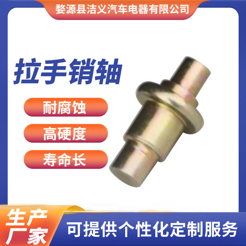 高强度4-5.5-9.5-5.8-4.5拉手销轴带孔销钉定位销非标定 制加工销