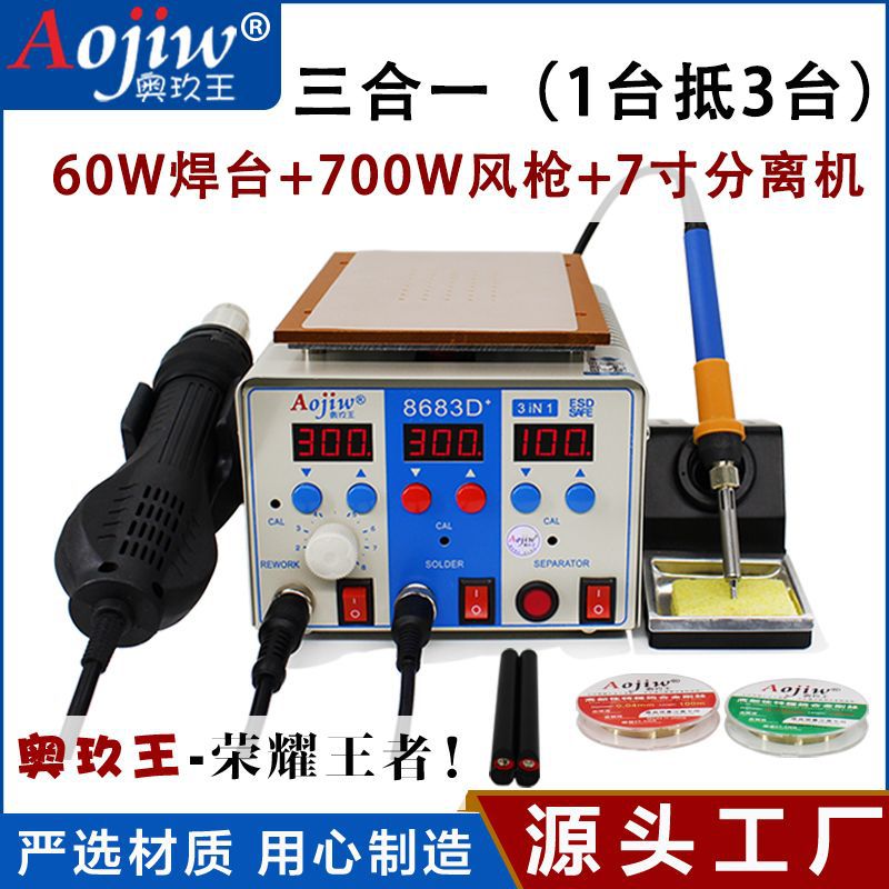 奥玖王8683D热风枪拆焊台手机屏幕真空加热分离机三合一热风台