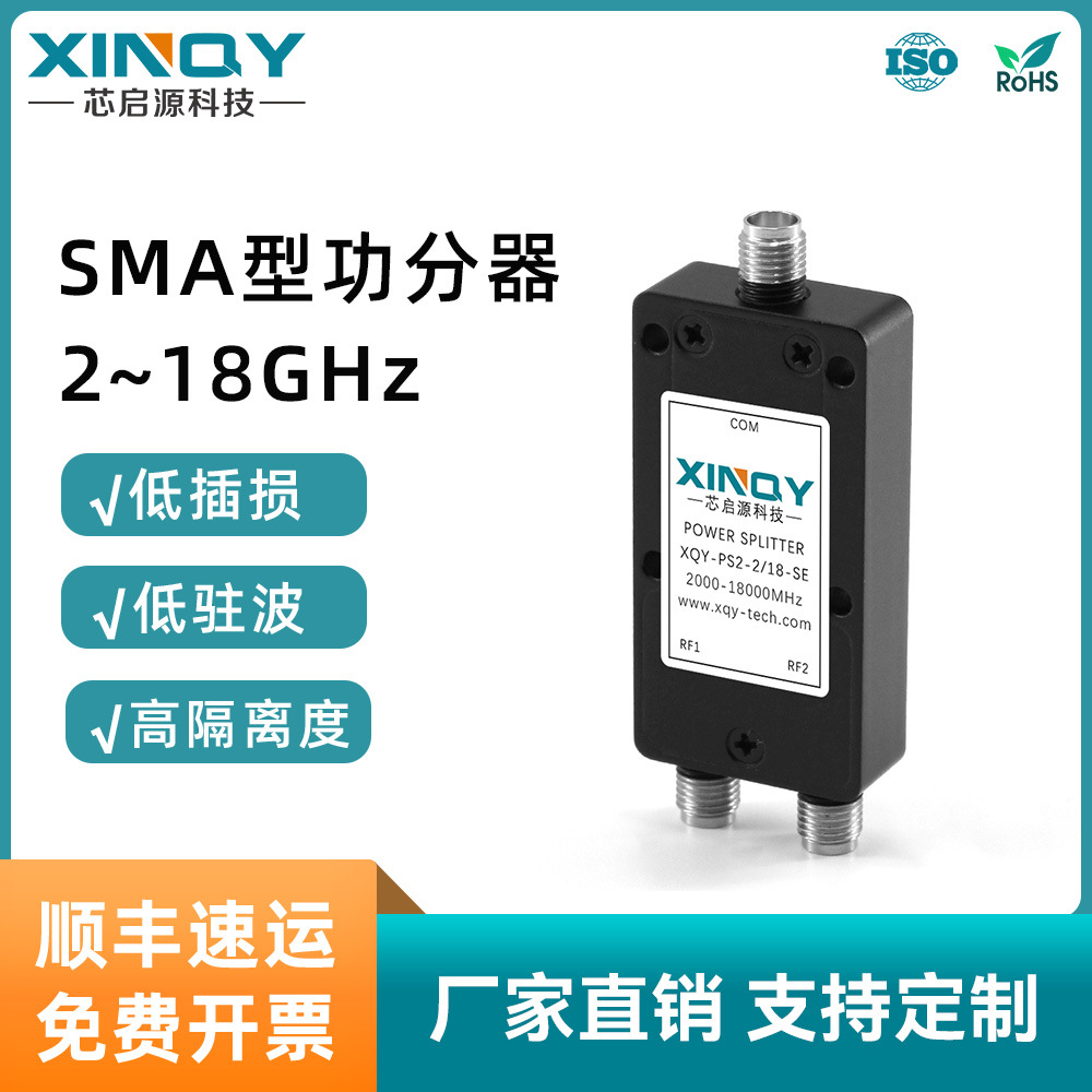 XINQY 2/18G SMA射频微带功分器 一分二2000-18000MHz功率分配器