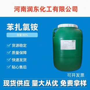 Factory Direct sale clay stripping circulating water 1227 sterilization algicide twelve alkyl dimethyl benzyl ammonium chloride
