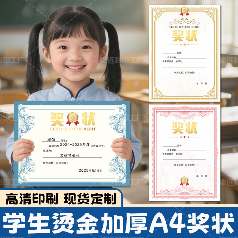 A4新款烫金加厚奖状定制班级通用高级烫金奖状纸学生获奖礼品证书