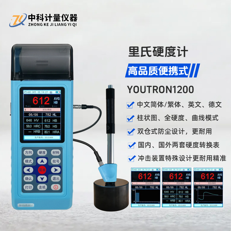热处理锻铸造金属机加工机械YOUTRON1200 高精度便携式里氏硬度计