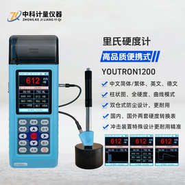 热处理锻铸造金属机加工机械YOUTRON1200 高精度便携式里氏硬度计