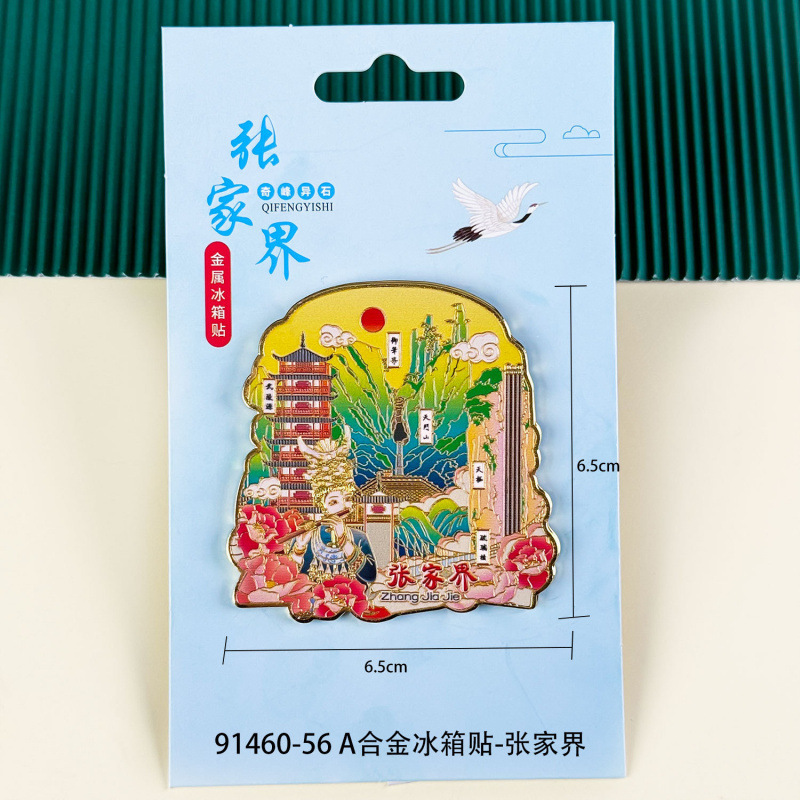 木质冰箱贴张家界城市旅游纪念品木质磁吸贴冰箱贴创意国潮冰箱贴|undefined