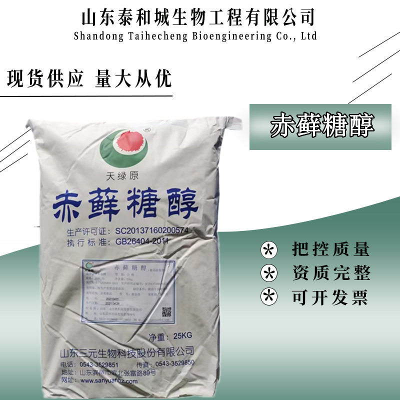 三元 赤藓糖醇 食品级 赤藓糖醇 烘焙固体饮料甜味剂原料代糖用