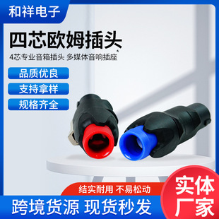 The Manufacturer Supplies 15 Plastic Head Nl4Fc Ring Crescent Plugs, Professional Audio Plugs, Ohm Head Speaker Plugs