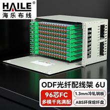 HAILE海乐 96口ODF光纤配线架 50/125多模千兆 96芯FC满配 6U子框