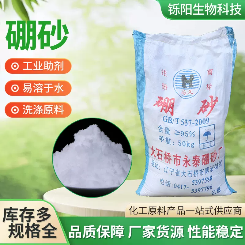 硼砂防冻液胶水原料清洗剂四硼酸钠农用硼肥电镀冶炼铸造助焊硼砂