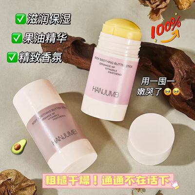 韩聚美陌上烟雨水润嫩滑身体黄油棒保湿密润留香保湿舒缓防护手足|ru