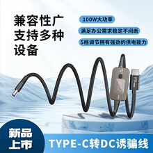 Typec�Ddc5.5�T�_��5V9V12V20V5a���{늉��D�Ӿ���؈·����100W