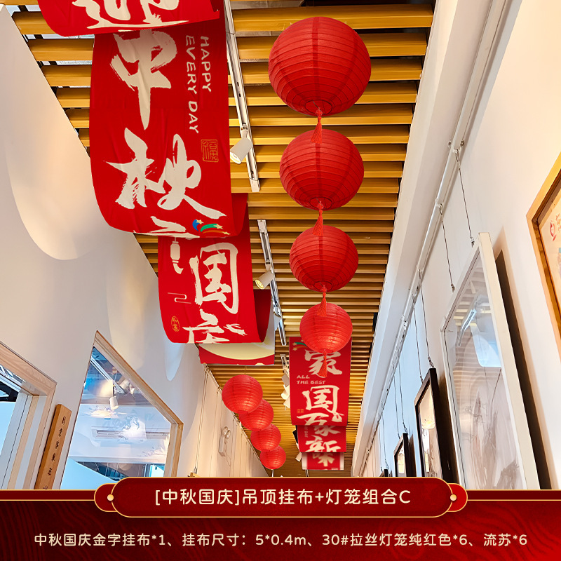 中秋节装饰品国庆节店铺公司商场背景墙横幅活动拍照道具挂布挂条|undefined