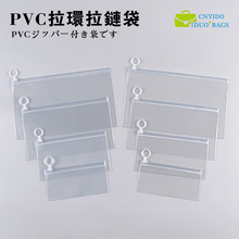 现货透明pvc拉环拉链袋磨砂圆环塑料自封袋子高透收纳袋自封口