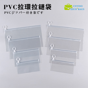 In-Stock Transparent Pvc Pull-Tab Zipper Bag Frosted Round Ring Plastic Self-Sealing Bag High Transparency Storage Bag Self-Sealing