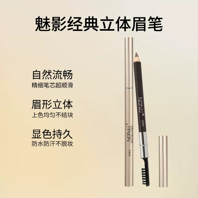 NON.U 双头带刷头木杆防水防汗眉笔不掉色木质硬芯眉笔定制oemodm