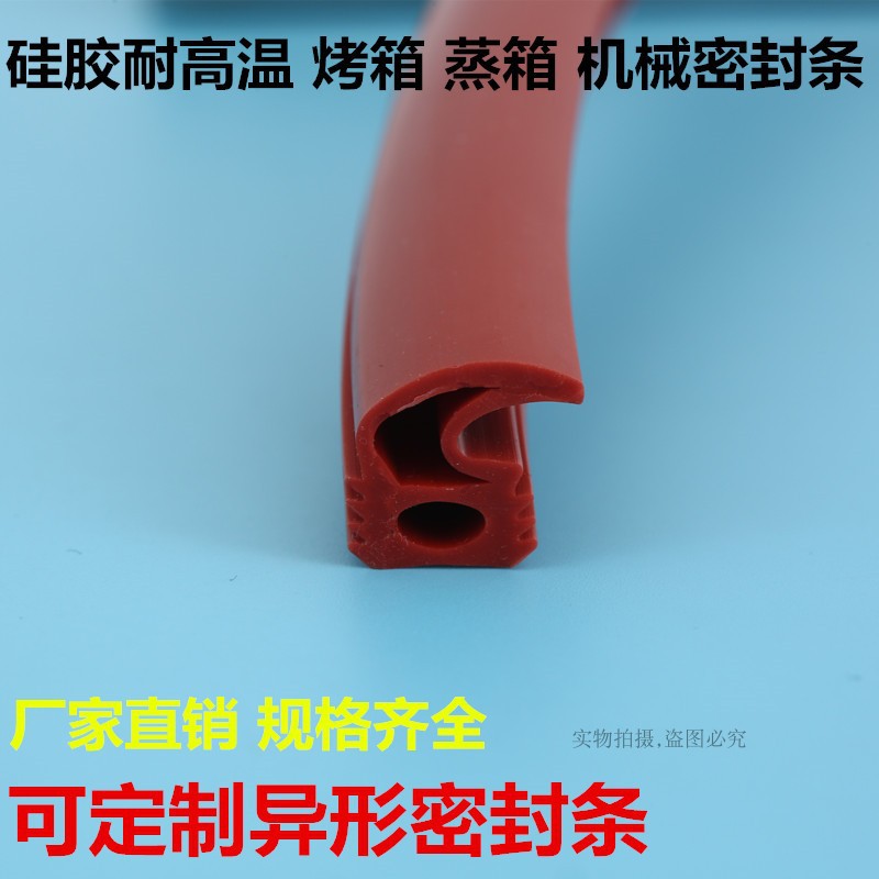 蒸饭车密封条 硅胶条 蒸箱蒸柜烤箱耐高温硅胶密封条 厨具密封条
