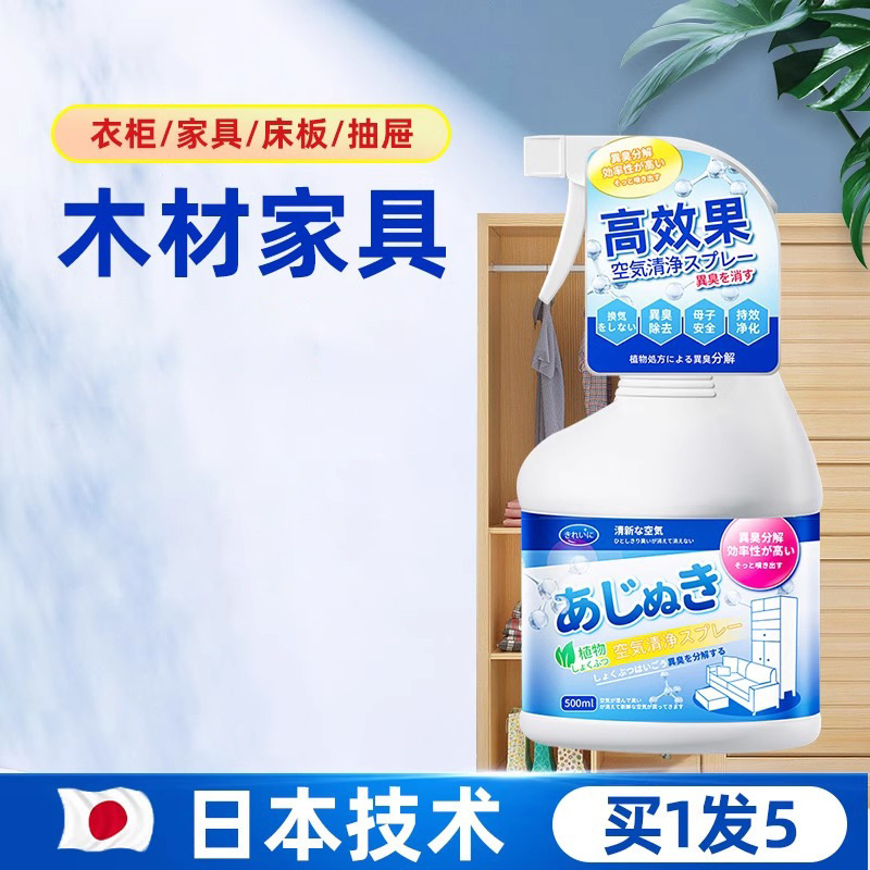 木材除味剂家具油漆祛除木头味道衣柜子去味除甲醛新床去异味喷雾|undefined