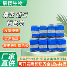 现货进口柔亚国产亮蓝果绿胭脂红日落黄赤藓红柠檬黄苋菜红铝色淀
