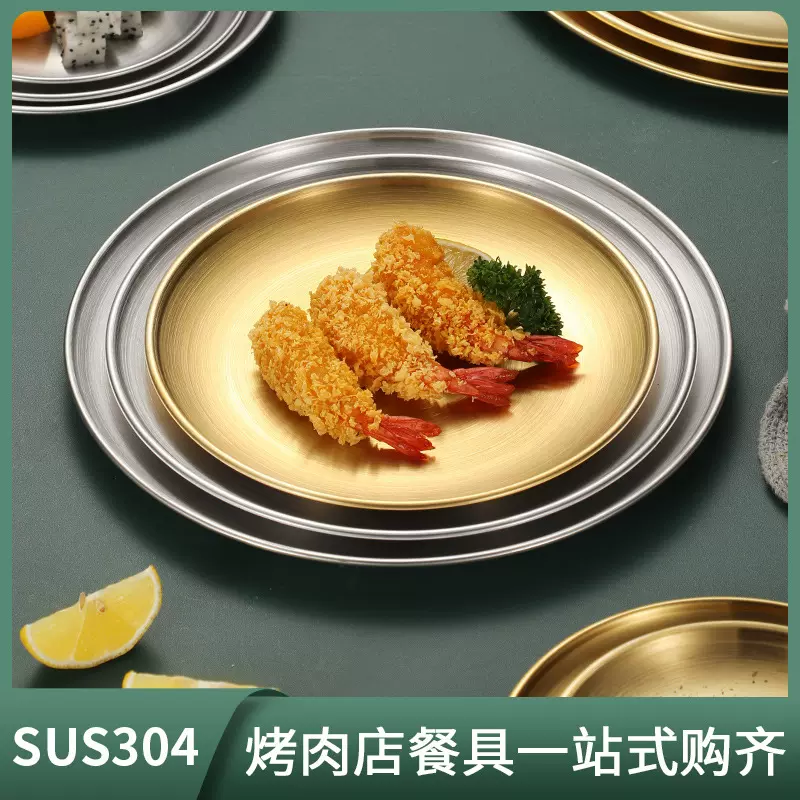304不锈钢餐盘 高颜值ins风圆盘 甜品盘牛排西餐盘商用韩式烤肉盘
