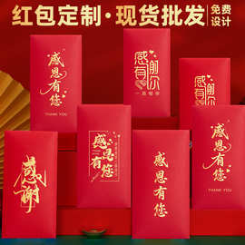 创意红包袋批发感恩感谢答谢活动公司周年庆节日千元利是封印LOGO