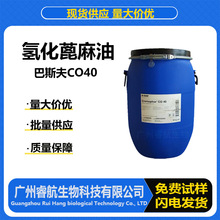 ˹CO40 BASF PEG-40 仯 ܄ 㾫
