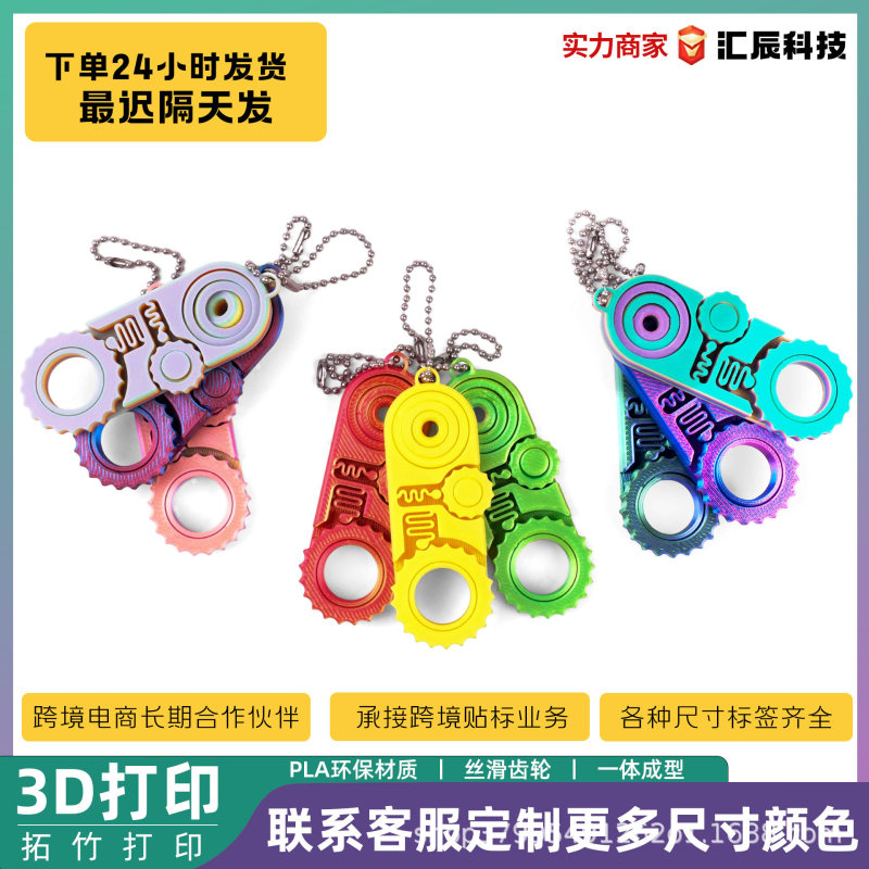 3d打印玩具解压神器齿轮手指解压益智灵活手指升级款儿童节礼物批|undefined