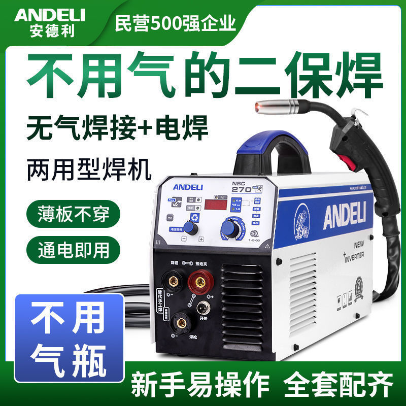 安德利无气二保焊机家用一体机不用二氧化碳气体保护电焊机220V