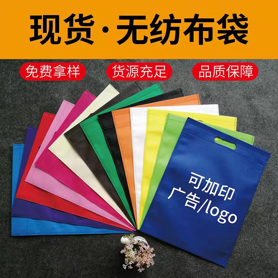 厂家现货无纺布平口袋加急印刷logo手提购物袋广告宣传包装袋批发|ru
