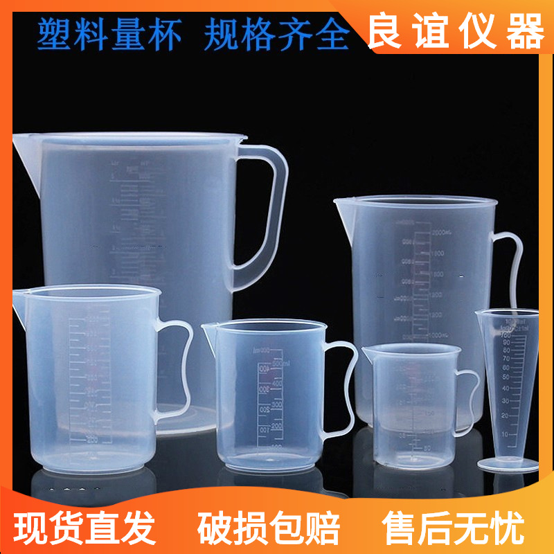 厂家直销塑料量杯1000ml 烘焙量杯 塑料烧杯 pp量杯各种规格50ml