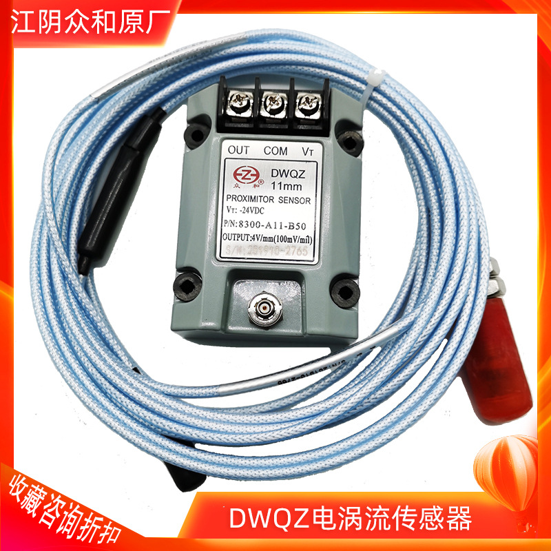 DWQZ众和ZH3000电涡流传感器高频防爆轴振动轴位移胀差静动态监测