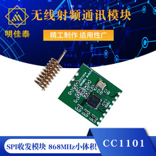 CC1101���ܹ��I�o�����lͨӍģ�KSPI�հlģ�K 868MHzС�w�e�NƬ��