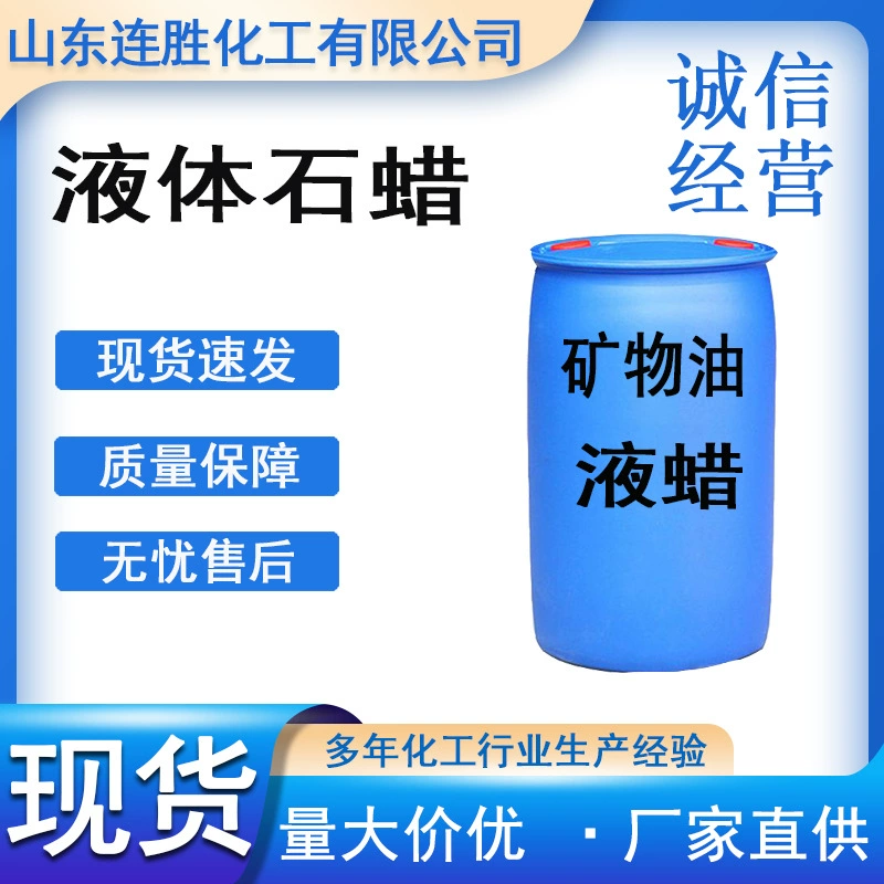 Жидкий парафин, кухонное топливо, смазка, растительное масло, дизельная добавка, жидкий парафин